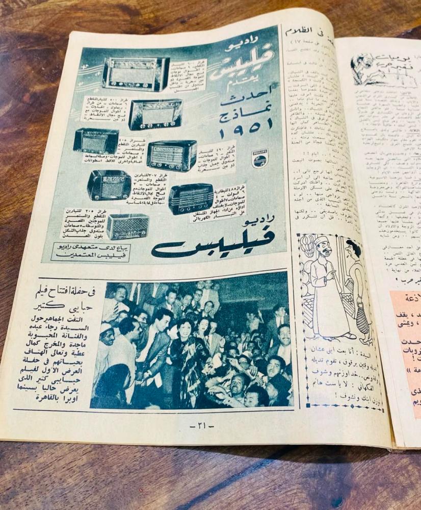 Among the rare items; the magazine Al-Ithnayn wal-Dunya, 1950 AD; inside it, interesting topics and surveys for its time, and many beautiful advertisements from that period.