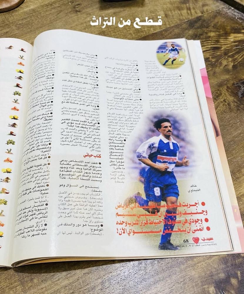 من النوادر؛ عددين لمجلة سيدتي عام ١٩٩٧م بحالة المطبعة؛ بداخلهما مقابلة للاعب الهلال السابق يوسف الثنيان؛ السعر للجميع (م)  ا