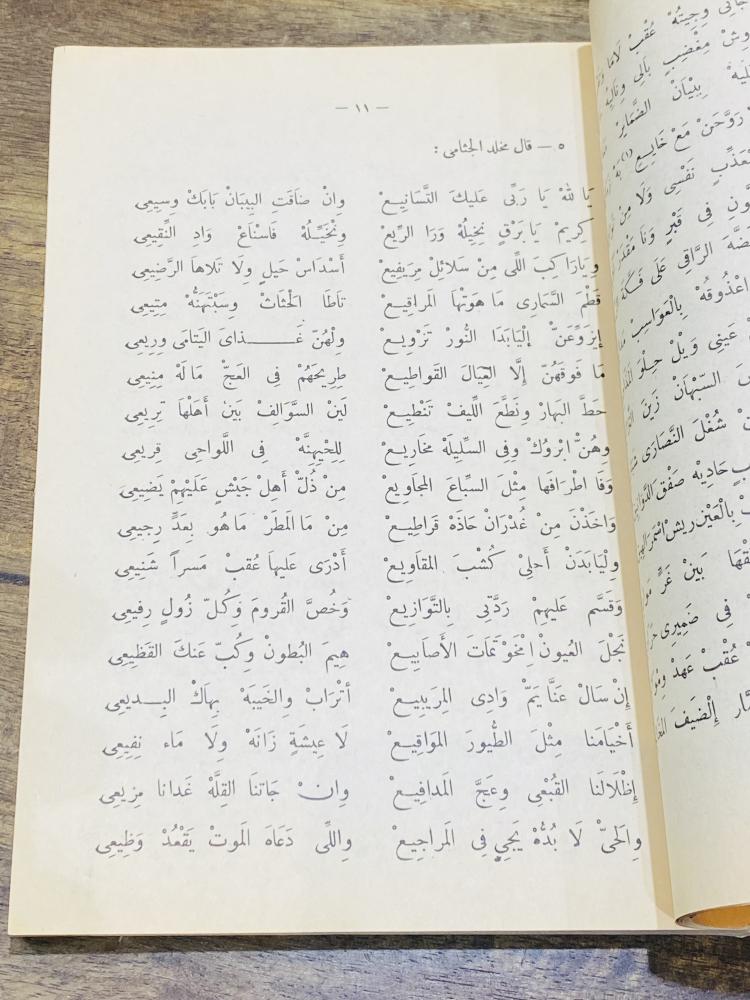 من النوادر؛ كتاب الأزهار النادية من أشعار البادية رقم (٢) (يلاحظ رقم الهاتف مكون من ٣ أرقام)