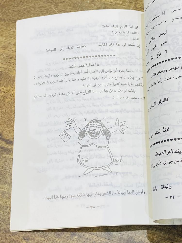 من البنود المميزة؛ كتاب بعنوان نوادر أبو نواس