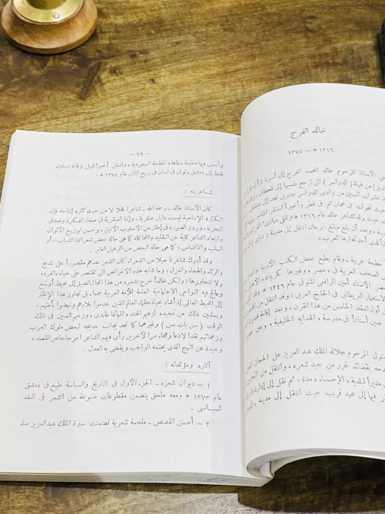 من نوادر الكتب؛ كتاب شعراء نجد المعاصرون؛ طبع عام ٢٠٠٢م