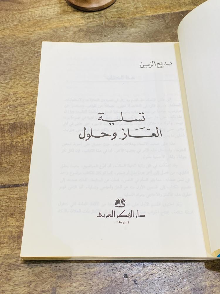 من البنود المميزة؛  كتاب بعنوان ألغاز وحلول ؛ الطبعة الأولى عام ١٩٨٩م