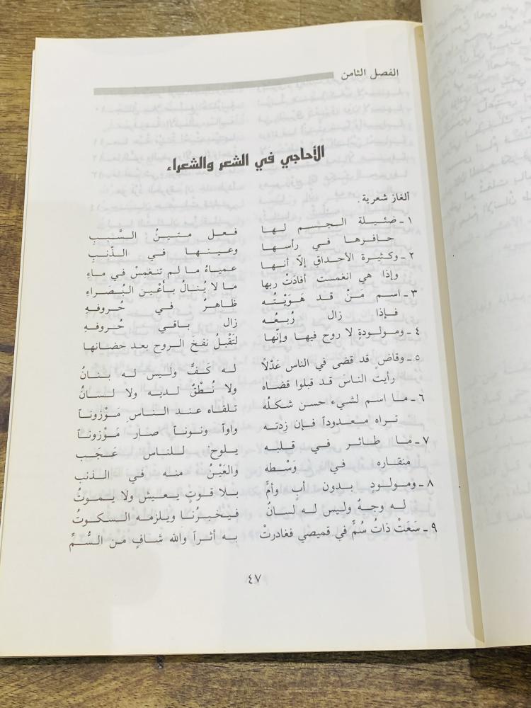 من البنود المميزة؛ كتاب بعنوان ألغاز وحلول طبع عام ١٩٩٣م