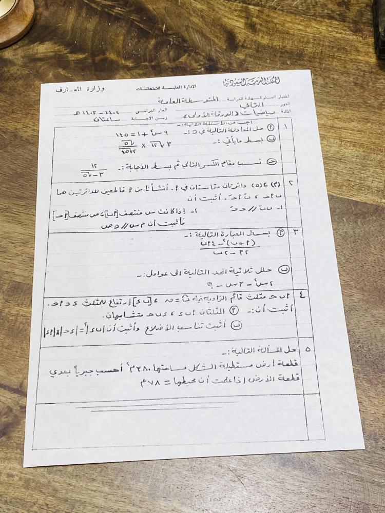 من النوادر؛ ورقة اسئلة لمادة الرياضيات للمرحلة المتوسطة عام ١٤٠٢هـ