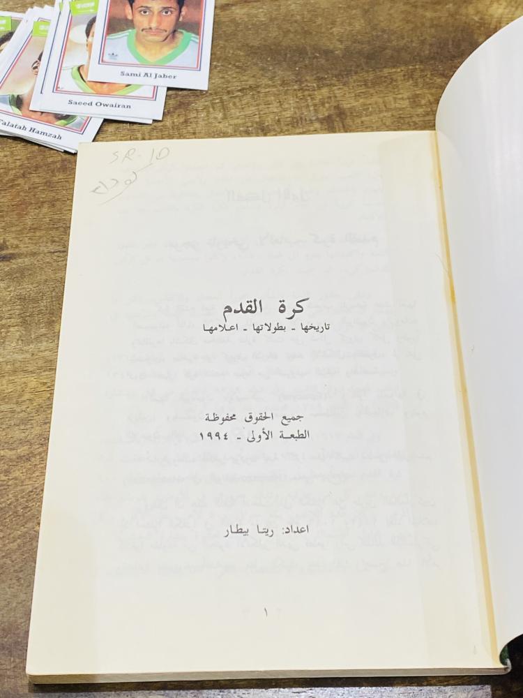 من النوادر؛ كتاب بعنوان كرة القدم تاريخها بطولاتها أعلامها (ملحق رياضي لمباريات كأس العالم عام ١٩٩٤م إضافة إلى صور على شكل كرت (عكوس) للاعبي المنتخب السعودي والمدرب
