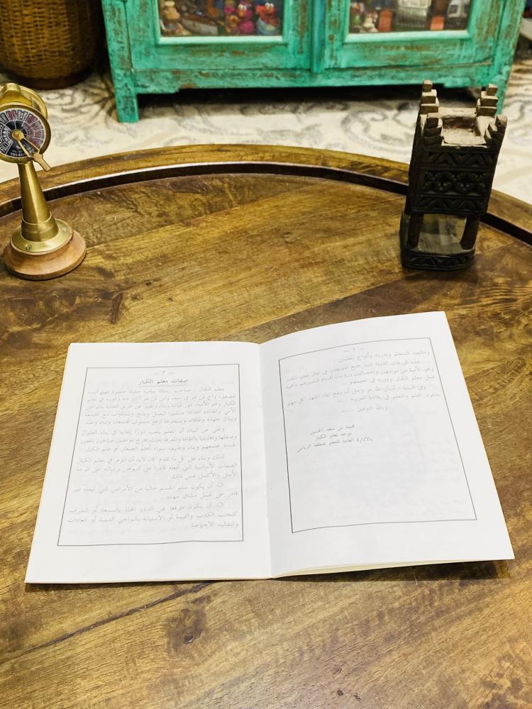 من النوادر؛ كتيب معلم الكبار؛ من إصدارات وزارة المعارف