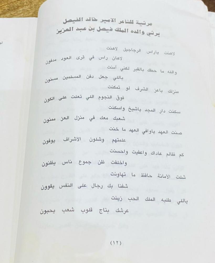 A very beautiful book titled "Elegies in Nabati poetry" printed in the year 1414 AH