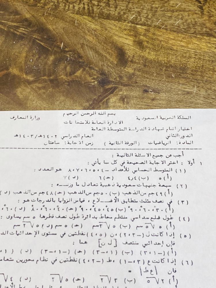 من النوادر؛ ورقة اسئلة لمادة الرياضيات للمرحلة المتوسطة عام ١٤٠٢هـ