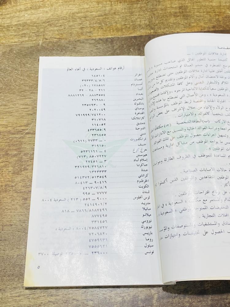 من النوادر؛ كتيب من الخطوط السعودية العدد الأول من السنة الأولى عام ١٩٨٨م بعنوان دليل الموظف للتخفيضات