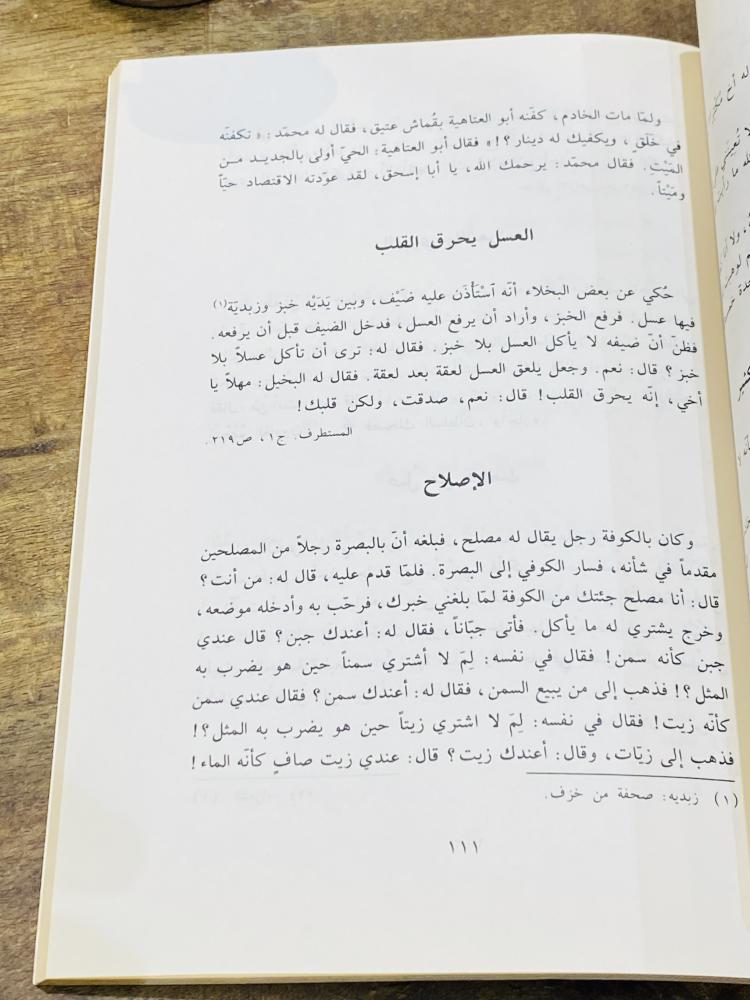 من البنود المميزة؛  كتاب بعنوان  أحلى النوادر والطرائف من عيون التراث العربي