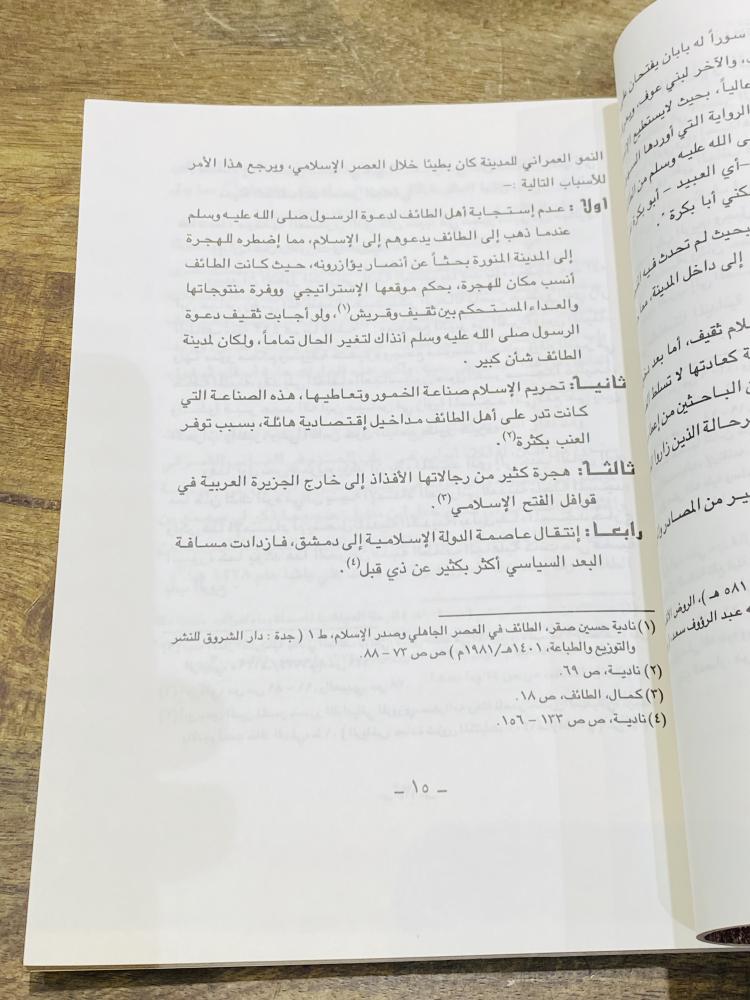 من البنود الجميلة والمميزة؛ كتاب بعنوان مدخل إلى الآثار الإسلامية في منطقة الطائف طبع عام ١٤١٤هـ ١٩٩٣م مليء بالصور