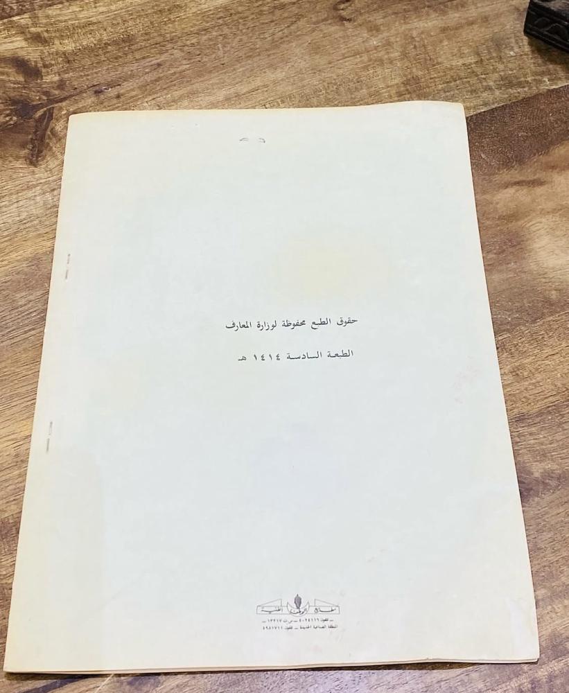 سجل المعلومات الشامل للطالب؛ طباعة عام ١٤١٤هـ؛ مكتمل؛ مكمل لركن التعليم (م)