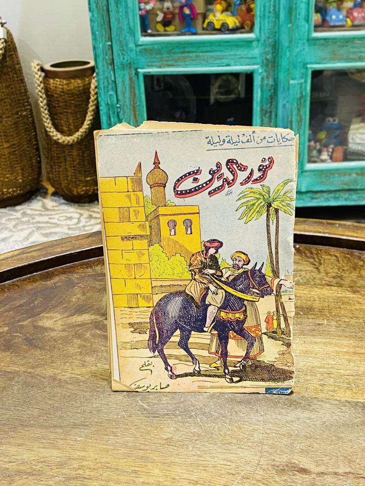 من البنود الشحيحة؛ من حكايات ألف ليلة وليلة بعنوان نور الدين طبع عام ١٣٨٨هـ ١٩٦٨م أي من ٦٠ عام