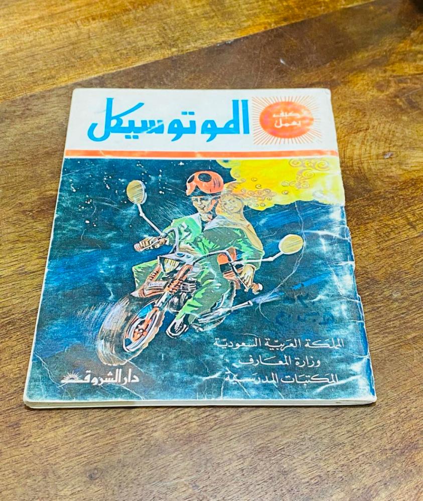 من المطبوعات الصغيرة للأطفال؛ تعتبر تثقيفية وجميلة جداً؛ طباعة عام ١٩٧٧م ؛ السعر للجميع