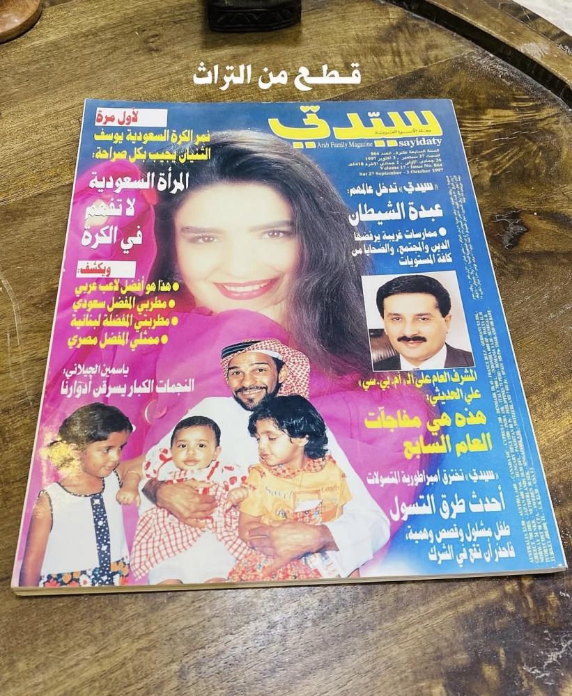 من النوادر؛ عددين لمجلة سيدتي عام ١٩٩٧م بحالة المطبعة؛ بداخلهما مقابلة للاعب الهلال السابق يوسف الثنيان؛ السعر للجميع (م)  ا
