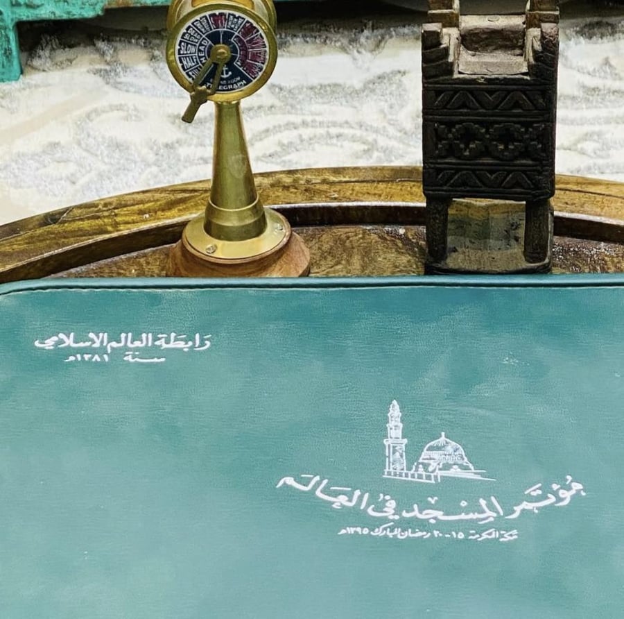 من البنود الشحيحة؛ شنطة لمؤتمر المسجد في العالم والذي أقامته رابطة العالم الإسلامي في مكة المكرمة في  ١٥ رمضان عام ١٣٩٥هـ؛ جهة تحمل صورة الحرم المدني والأخرى الكعبة المشرفة؛ كبيرة الحجم بمقاس ٤٥ في ٣٠سم تقريباً ؛ مخزنة تخزين ممتاز لم تستخدم