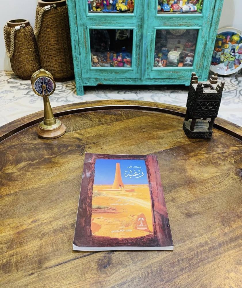 من البنود المميزة؛ كتاب عن مدينة رغبة بحالة المطبعة طباعة عام ١٤٢٠هـ