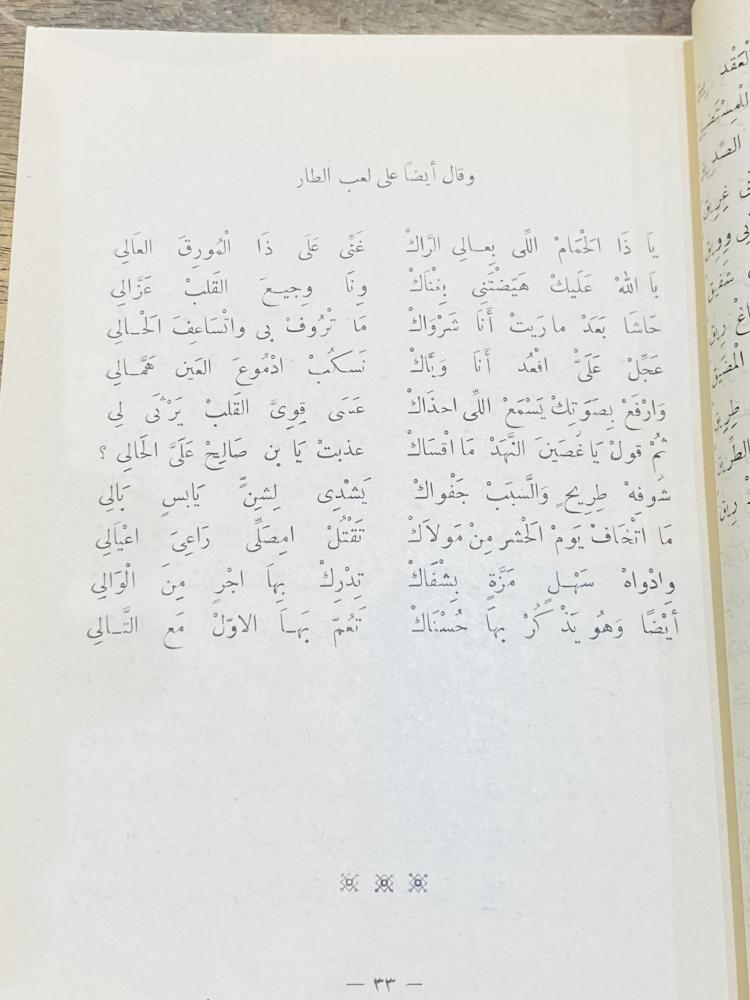 من النوادر؛ كتاب الأزهار النادية من أشعار البادية رقم (١٣) للشاعر القطري عبدالله الخليفي (يلاحظ رقم الهاتف مكون من ٥ أرقام)