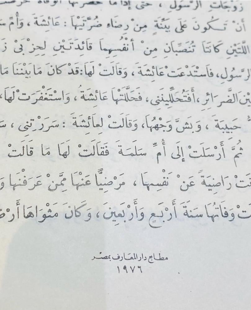 كتيب من سلسلة أمهات المؤمنين “ أم حبيبة” من كتيبات وزارة المعارف عام ١٩٧٧م  (م)