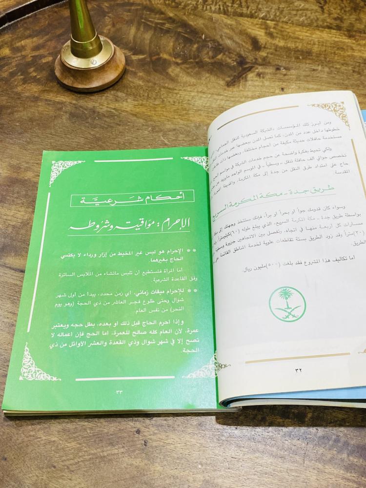 من النوادر؛ كتابين بلغتين الأول عربي والآخر أوردو بعنوان في خدمة ضيوف الرحمن؛ مليء بالصور الجميلة عن المشاعر المقدسة طبع عام ١٤١١هـ السعر للجميع