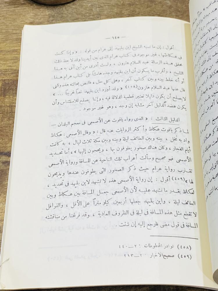 من البنود المميزة والنادرة؛ كتاب بعنوان سوق عكاظ تاريخه ونشاطاته وموقعه؛ الطبعة الأولى عام ١٣٩٧هـ - ١٩٧٧م