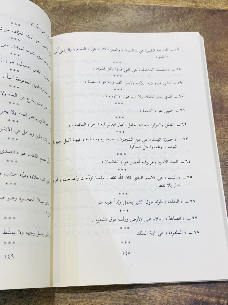 من البنود المميزة؛ كتاب بعنوان اختبر معلوماتك طبع عام ١٩٩١م