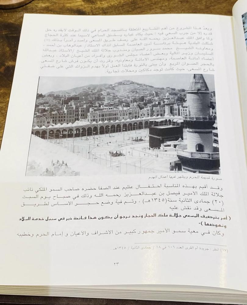 مجلد جميل جدا بطباعة فاخرة تحت اسم "الحرمان الشريفان التوسعة والخدمات خلال مائة عام" طبع عام ١٤١٩هـ بمناسبة المئوية؛ يحوي صور قديمة جداً للحرمين الشريفين؛ يعتبر مقتنى مميز (م)