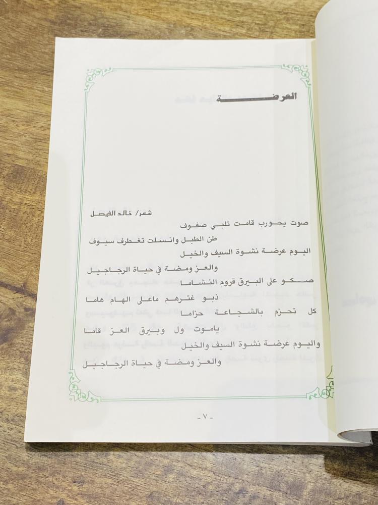 كتاب بعنوان حرب الخليج "ديوان وقصائد"
