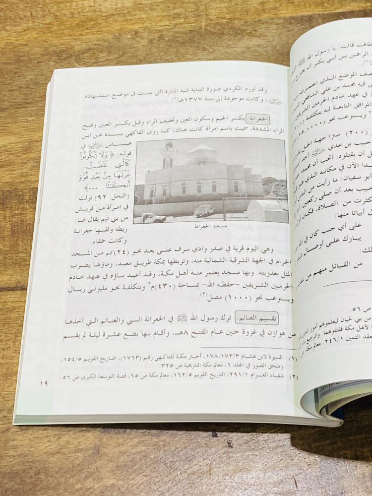من البنود المميزة والجميلة؛ كتاب بعنوان تاريخ مكة المكرمة قديماً وحديثاً؛ يحتوي على العديد من الصور القديمة والجميلة