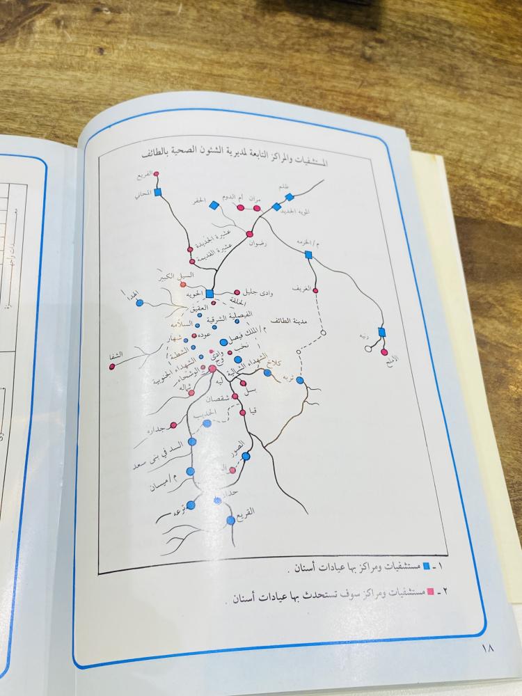 من البنود المميزة؛ كتيب بعنوان صحة الفم والأسنان صادر من وزارة الصحة