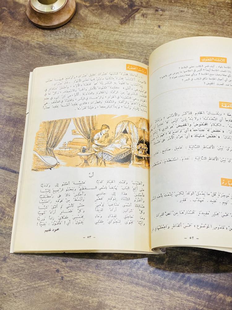 من النوادر؛ من المناهج المدرسية بعنوان الجديد في الإنشاء العربي (الجزء الثالث) بداخله صور جميلة جداً تحكي تلك فترة؛ طبع عام ١٩٦٤م أي من أكثر من ٦٠ عام لم يستخدم