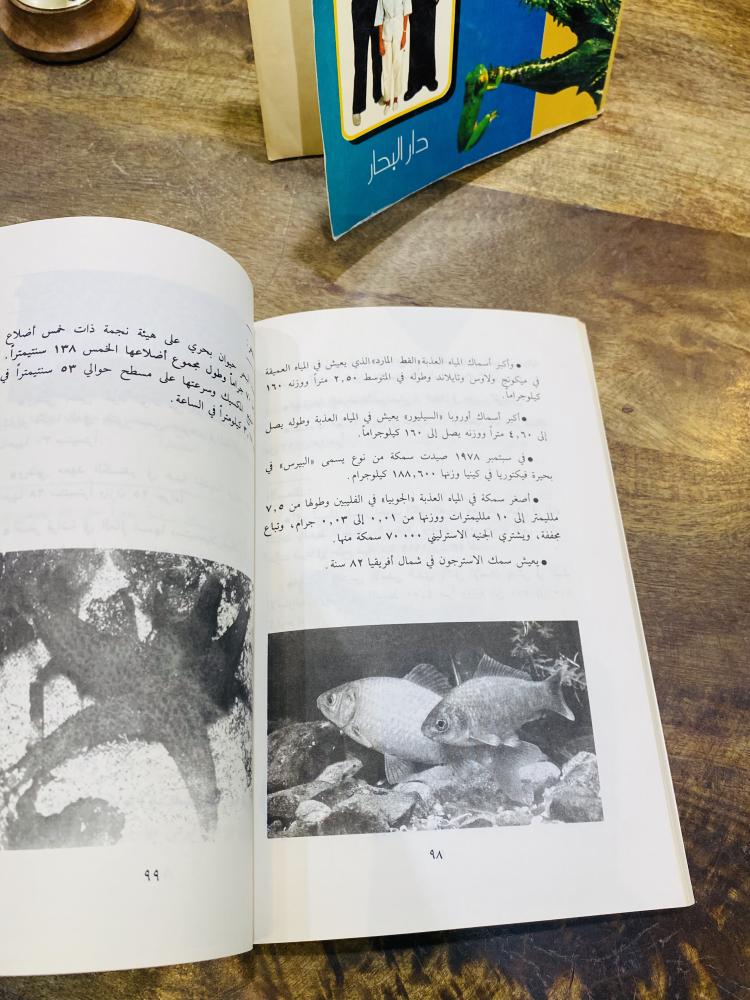 من البنود المميزة؛ كتابين عبارة عن جزئين بعنوان عجائب الدنيا غرائب البشر الطبعة الأولى عام ١٩٩٣م السعر للجميع