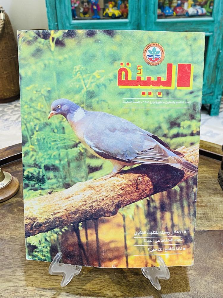 Kuwait Environmental Magazine 1988