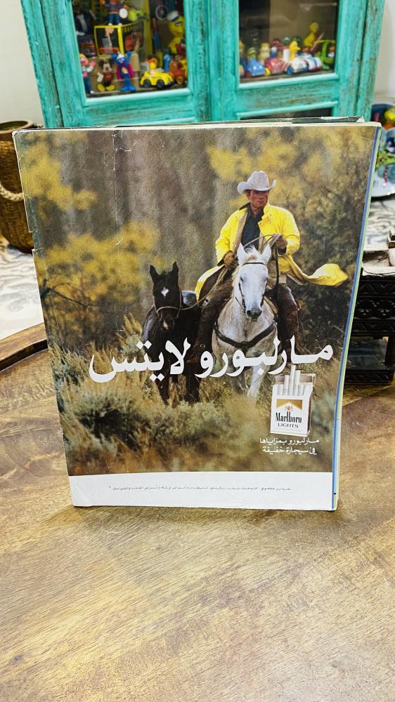 Among the distinguished items; Al-Riyadi magazine in 1989; contains many social, artistic, and sports news at that time