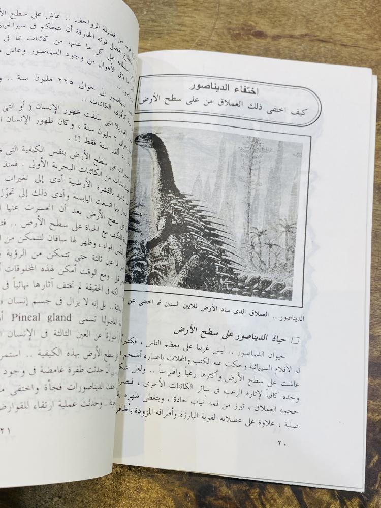 من البنود المميزة؛ كتاب بعنوان ألغاز حيرت العالم