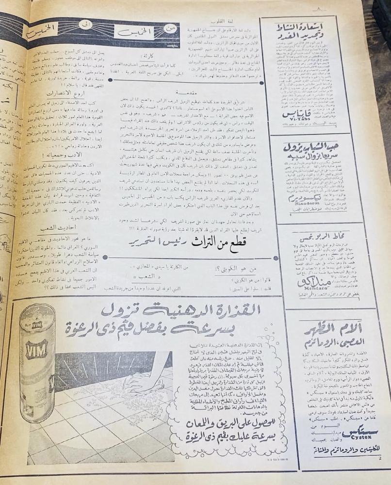 من البنود الشحيحة؛ عدد هام من مجلة الشعب الكويتية عام ١٩٥٨م؛ عدد مميز جداً لمجلة صدرت لوقت محدود وتوقفت  “لماذا نطالب بإلغاء معاهدة الحماية”