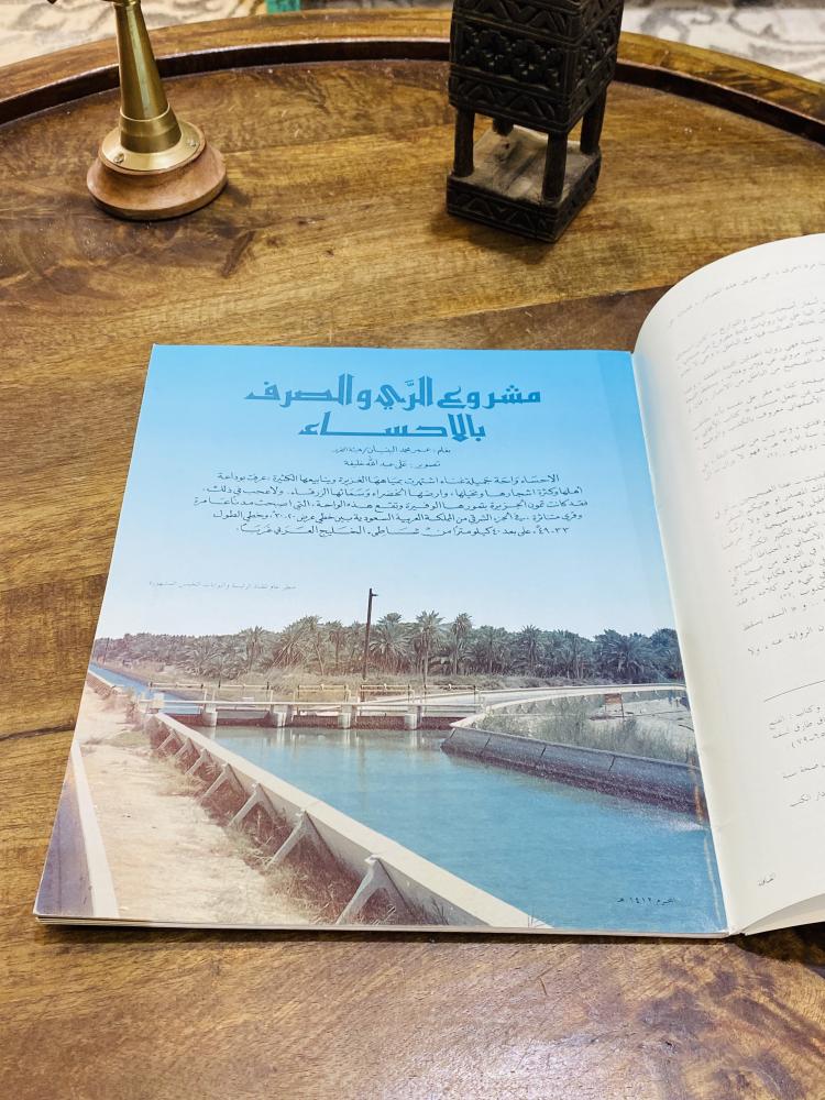 من البنود المميزة؛ مجلة القافلة عام ١٤١٢هـ - ١٩٩١م وتغطية كاملة عن الأحساء ومشروع الري بها (عدد مميز)