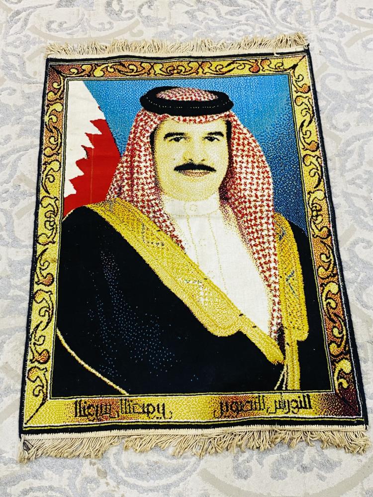 من النوادر؛ سجادة جدارية بطول ١١٠ سم في ٧٥ سم تقريباً؛ تحمل صورة حاكم مملكة البحرين الملك حمد بن عيسى آل خليفة