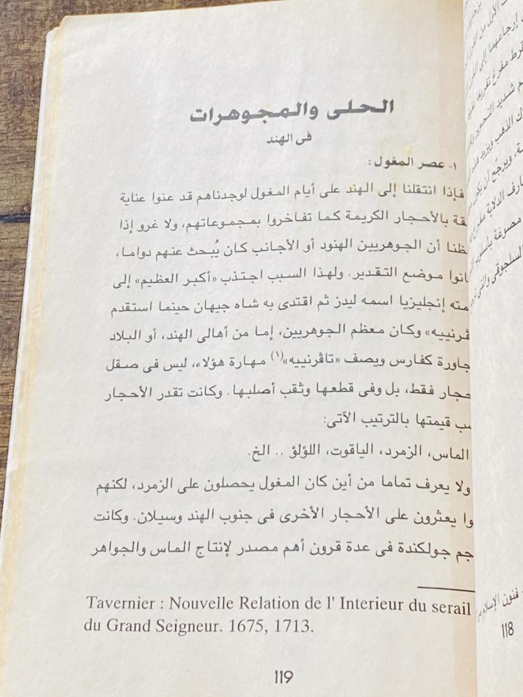 كتيب بعنوان الحلي في التاريخ والفن ١٩٩٨م