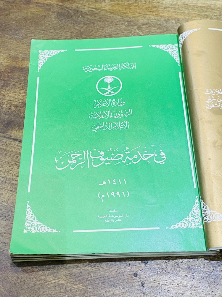 من النوادر؛ كتابين بلغتين الأول عربي والآخر أوردو بعنوان في خدمة ضيوف الرحمن؛ مليء بالصور الجميلة عن المشاعر المقدسة طبع عام ١٤١١هـ السعر للجميع