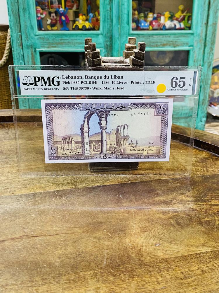 عملة لبنان فئة ١٠ ليرات تقييم ٦٥ من شركة (PMG)