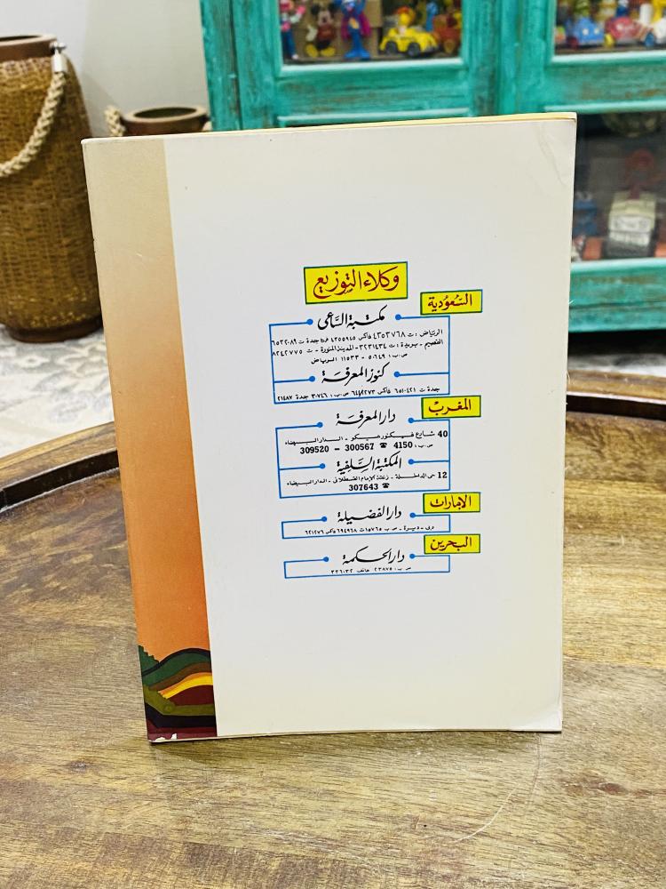 من البنود المميزة؛ كتاب بعنوان المختار من نوادر الأخبار