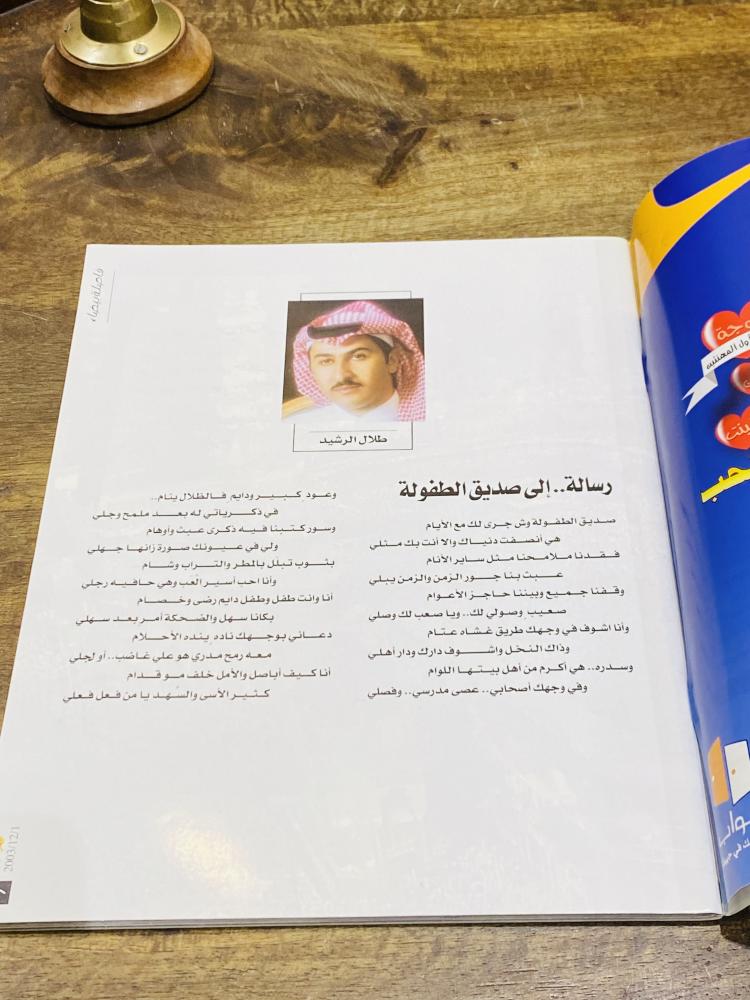 Among the distinguished items; Fawasel magazine 2002 AD; and inside it interviews with many poets and artists and many artistic articles and private photos of the artists and related to this magazine