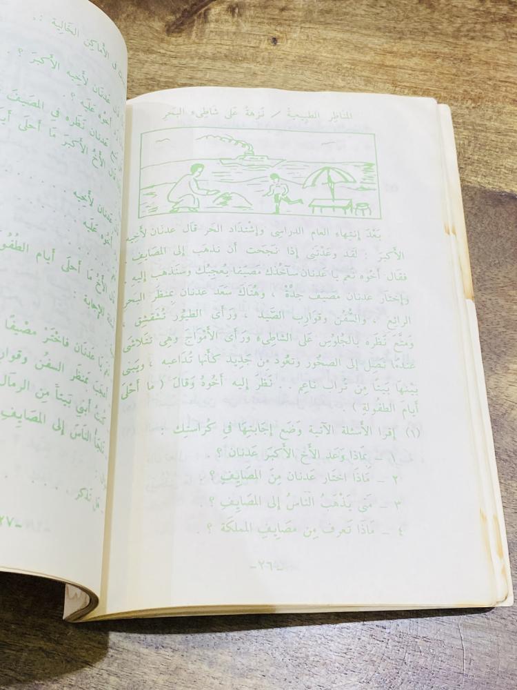 من النوادر، كتاب التعبير الشفهي والتحريري والخط الحديث للصف الرابع الإبتدائي بنين