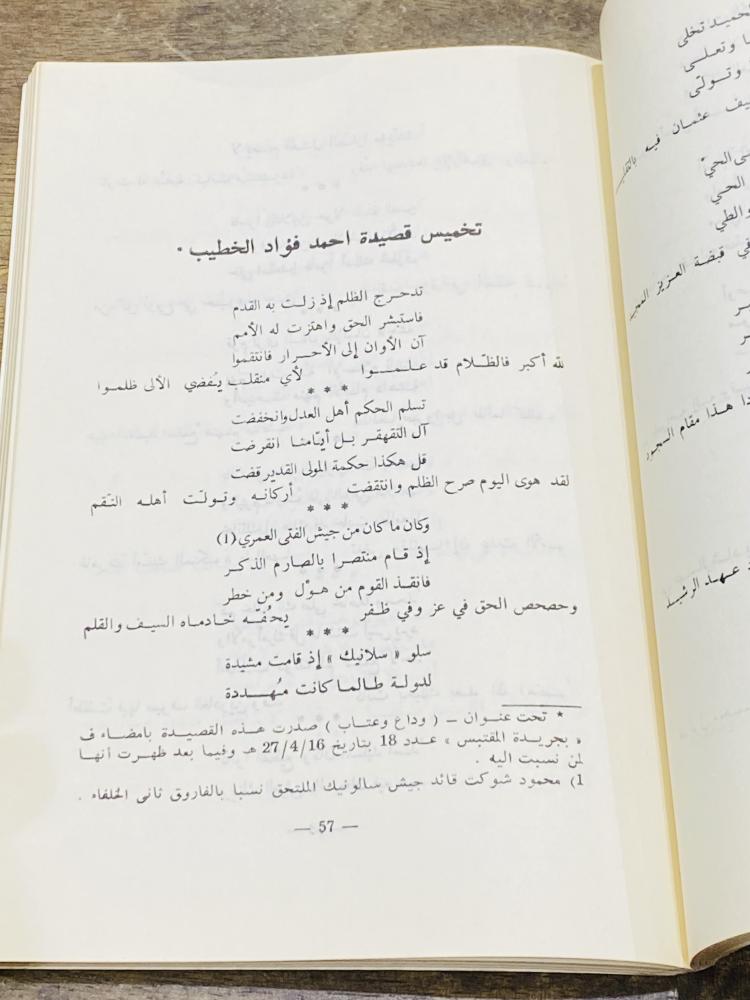 من البنود المميزة؛ ديوان شعري عام ١٩٧٢م