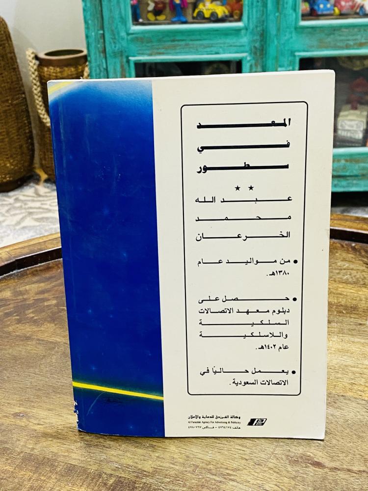 كتاب بعنوان حقائق عن حرب تحرير الكويت طبع عام ١٤١٣هـ