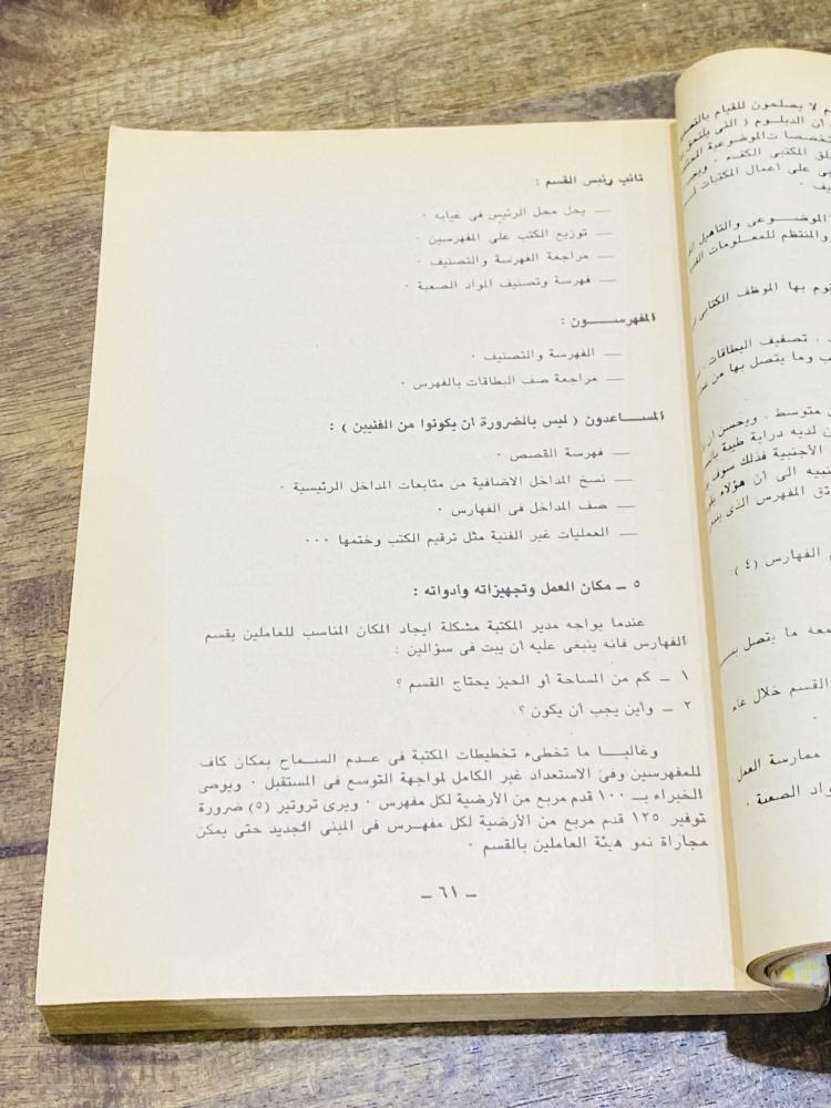 من النوادر؛ كتاب بعنوان المدخل إلى علم الفهرسة طبع عام ١٩٧٧م
