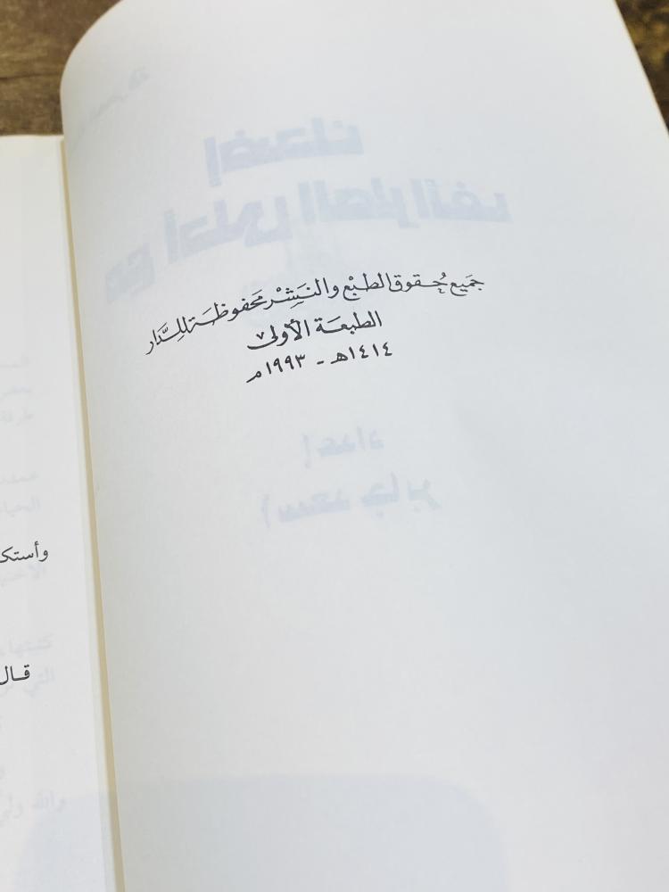 من النوادر؛  كتاب بعنوان اضحك مع أحلى الطرائف ؛ الطبعة الأولى عام ١٤١٤هـ - ١٩٩٣م