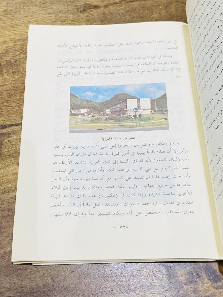 من النوادر؛ كتاب بعنوان جولة في جزائر البحر الزنجي الطبعة الأولى عام ١٤٠٢هـ - ١٩٨٢م