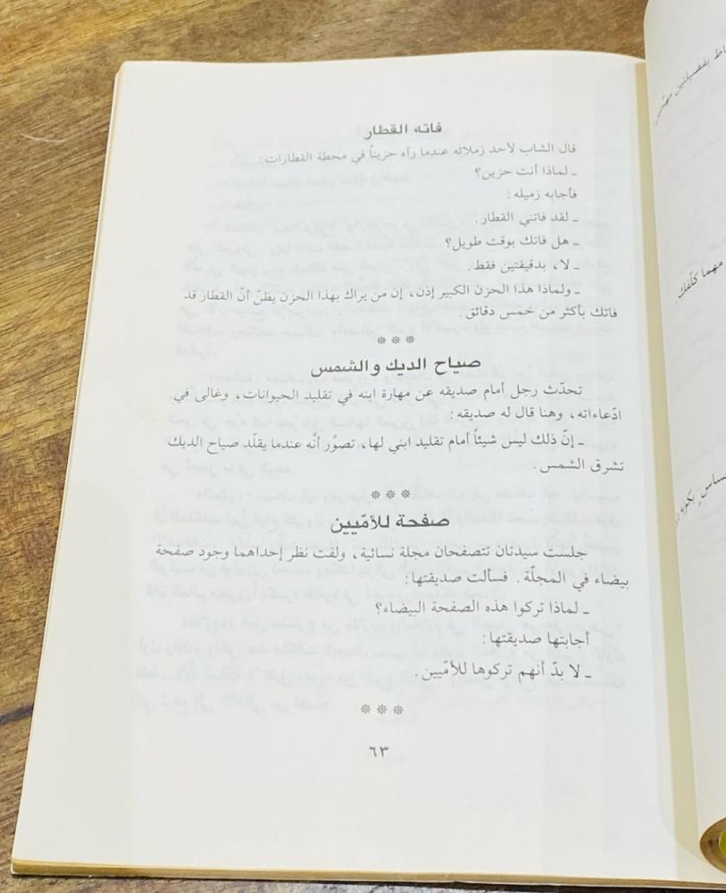 كتاب اضحك مع أحلى الطرائف؛ طبع عام ١٤١٤هـ